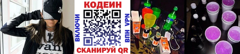 Кодеин напиток Lean (лин)  Армянск 